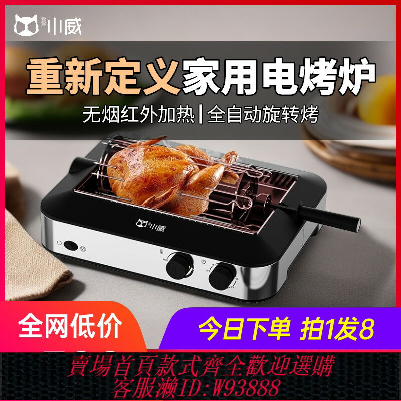 {臺灣公司貨 可打統編}小威自動旋轉電烤爐家用烤肉機多功能燒烤架烤盤烤串機家庭烤肉鍋