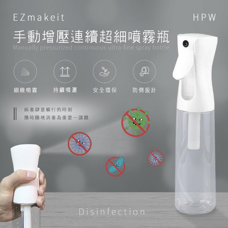 HANLIN EZmakeit-HPW 手動增壓連續超細噴霧瓶