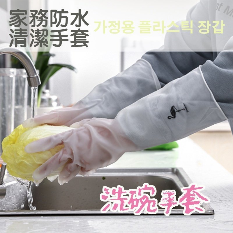 MC051家務防水清潔手套