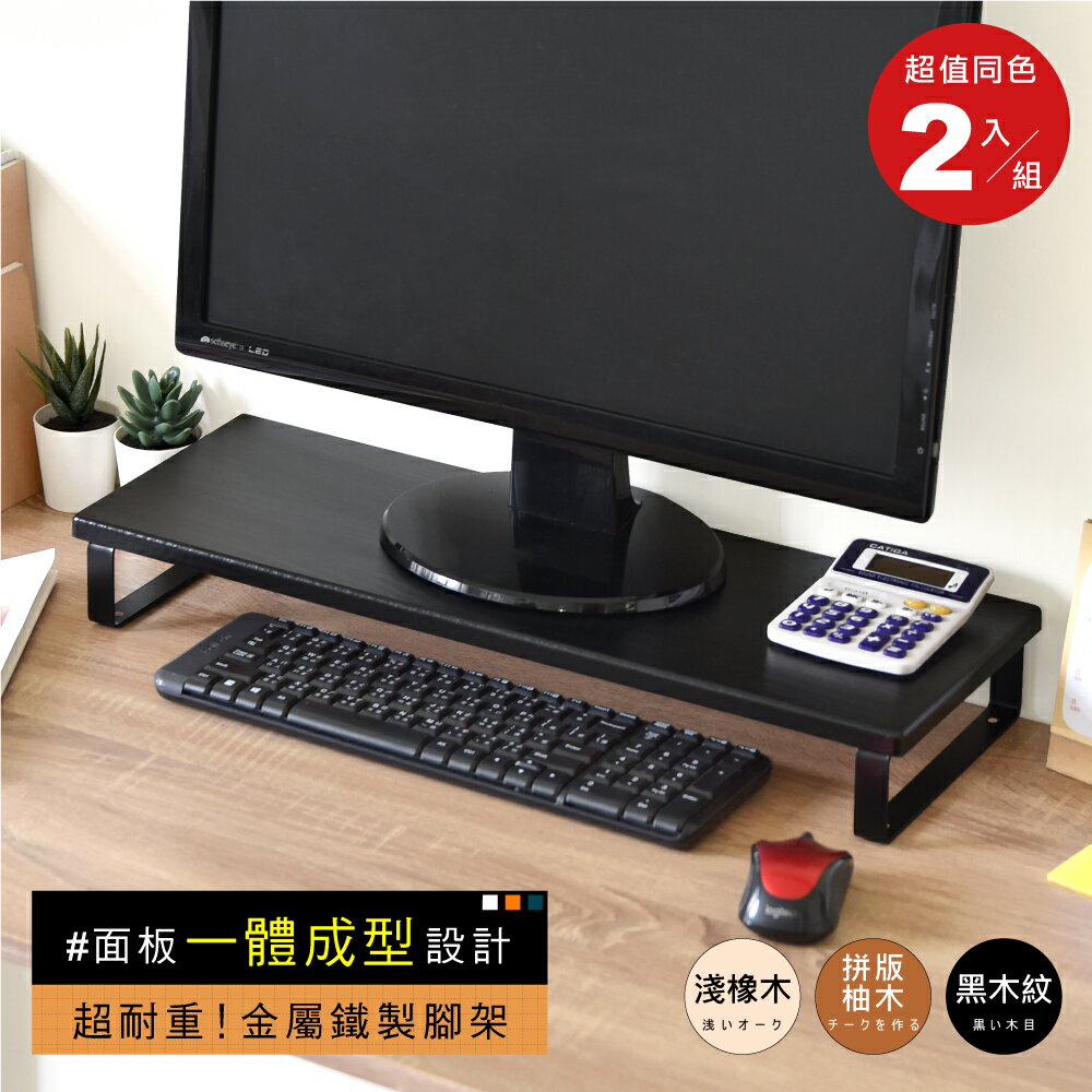 《HOPMA》工藝金屬底座螢幕增高架(2入) 台灣製造 螢幕架 主機架 收納架 桌上架E-5601x2