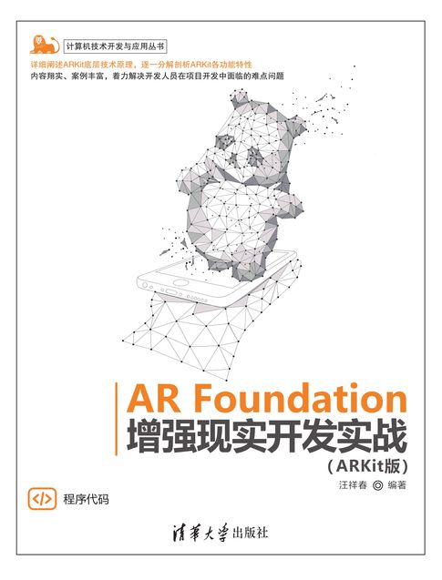 【電子書】AR Foundation增强现实开发实战（ARKit版) 0