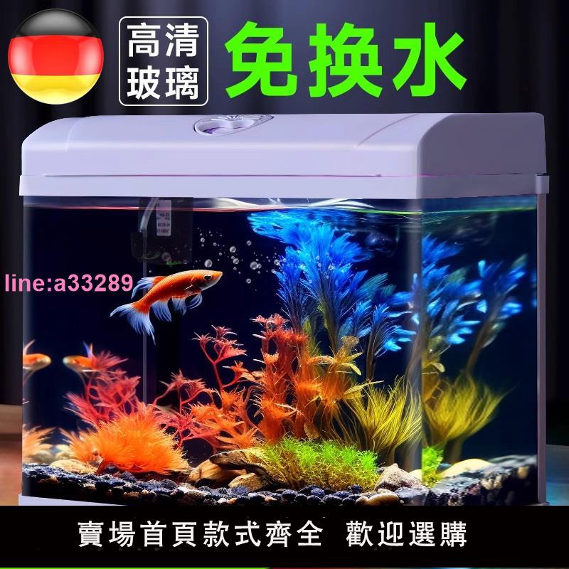 {可開發票}德國循環過濾魚缸客廳小型生態玻璃缸家用桌面迷你裝飾新款水族箱