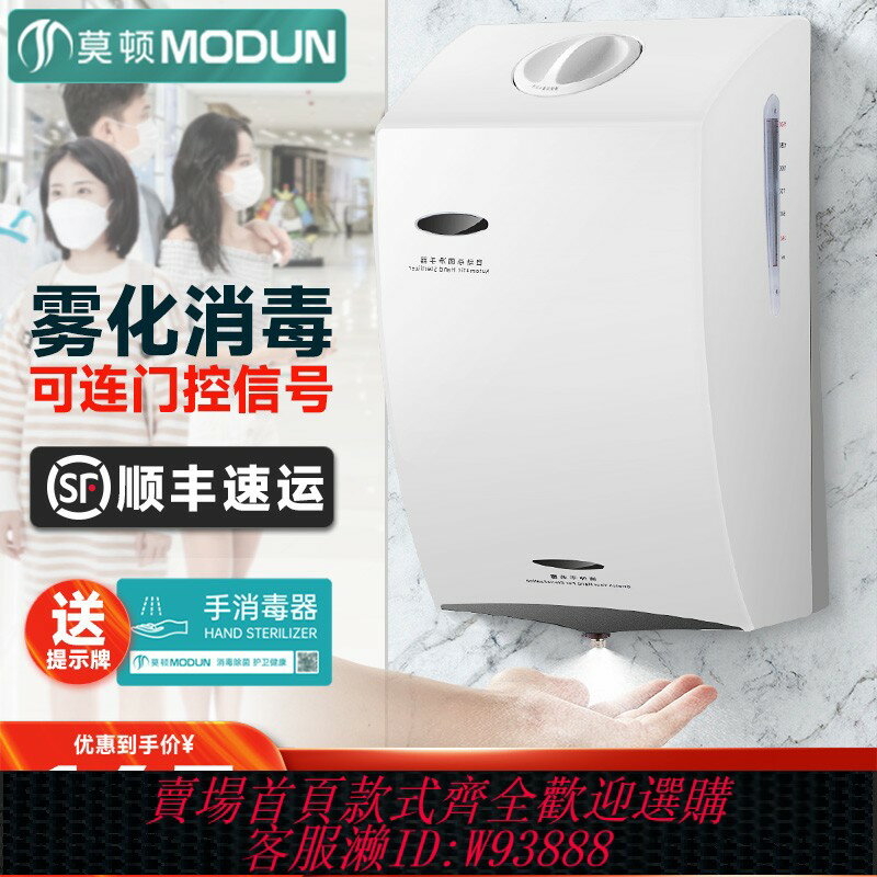 {臺灣公司貨 可打統編}莫頓自動感應壁掛式手部消毒機酒精噴淋器衛生間霧化手消毒器殺菌