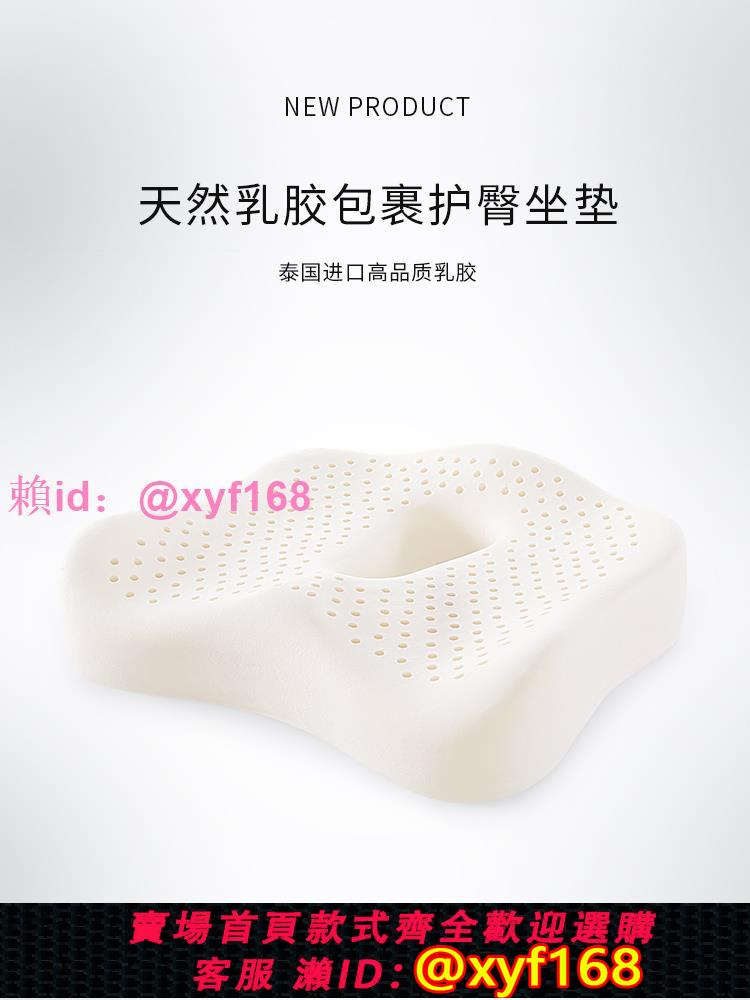 泰國乳膠坐墊辦公室久坐汽車夏季椅子坐墊孕婦痔瘡墊美臀學生屁墊