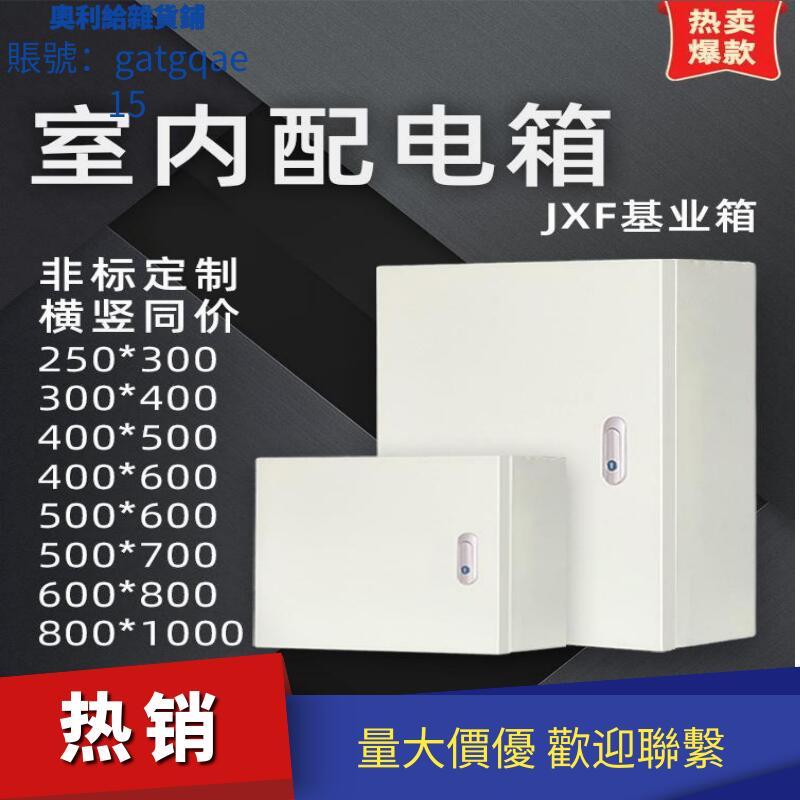 【可開發票】室內加厚加深基業箱配電箱動力家用電氣櫃明裝定製布線強電控製箱