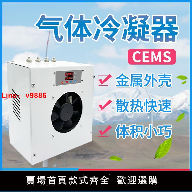 【臺灣公司 可開發票】CEMS煙氣冷凝器電子除濕冷卻器電子冷凝器帶冷腔氣體分析冷凝器