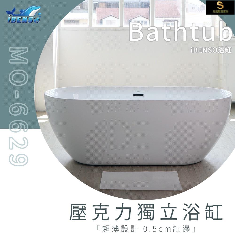 電子發票實體店面壓克力獨立浴缸獨立無縫缸浴缸IB-6629SMO-6629