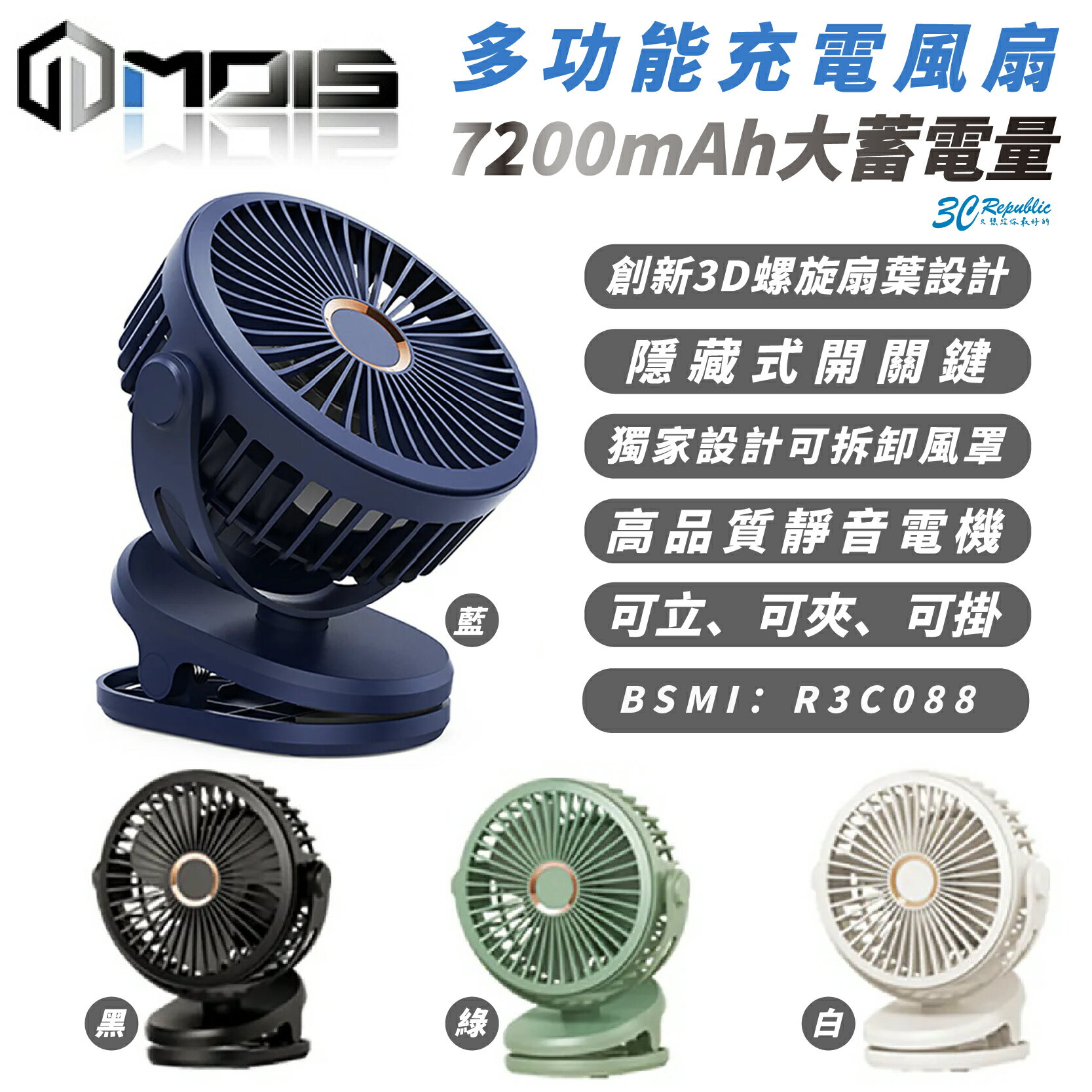 MOIS 摩世 7200mAh 多功能 夾式 隨身 電風扇 風扇 循環扇 露營風扇 長續航【299免運領券再享折扣】