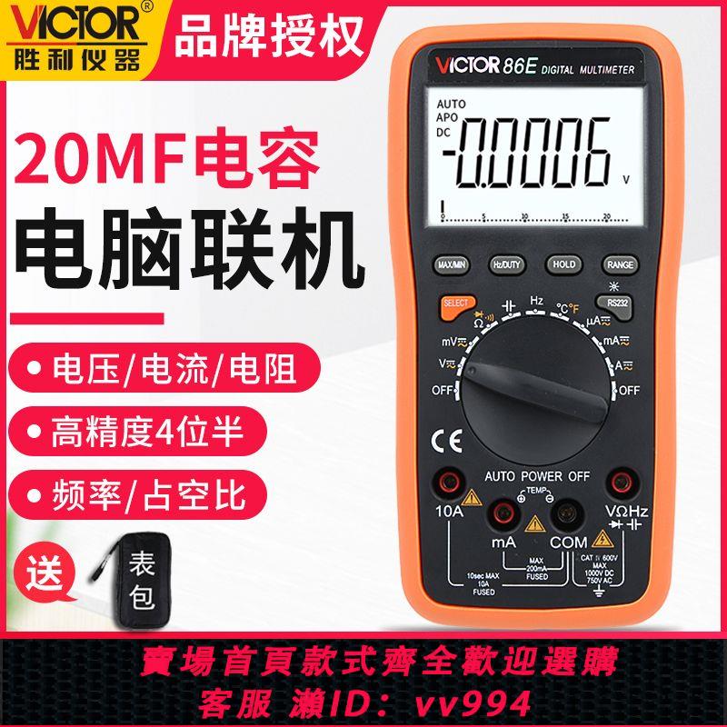 【買它！工具套裝】勝利儀器VC86E高精度四位半萬用表數字式頻率電容USB萬能表全智能