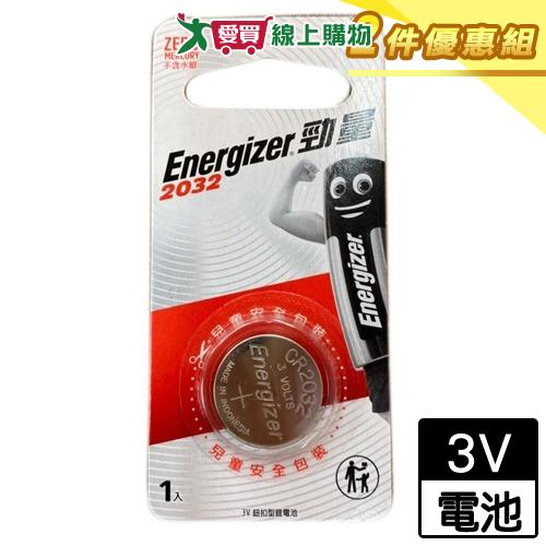 Energizer勁量 鈕扣形鋰電池2032(1入/包)【二件優惠組】【愛買】