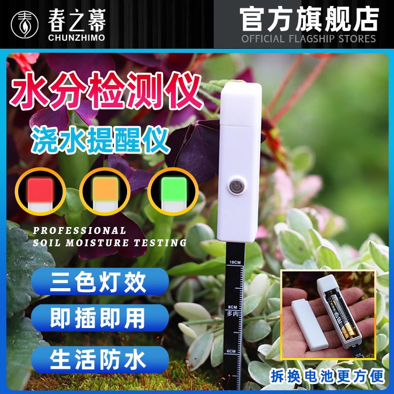 水分計 水分計缺水提醒儀澆水神器家用土壤濕度檢測儀綠植測水儀高精度