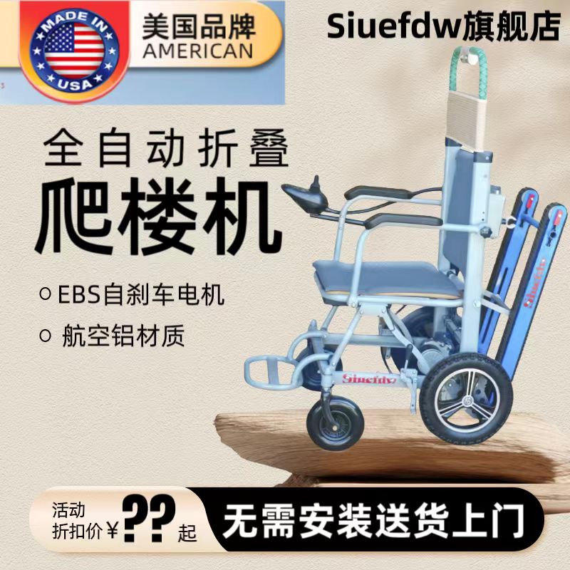 【臺灣公司 可開發票】美國Siuefdw電動爬樓椅車智慧全自動上下樓梯履帶式老人爬樓機