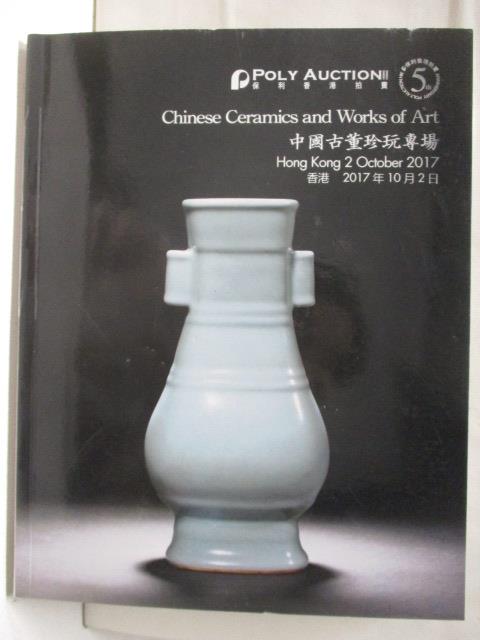 【書寶二手書T4／收藏 O1X】POLY保利 中國古董珍玩專場/清淨廣嚴…2017/10/2
