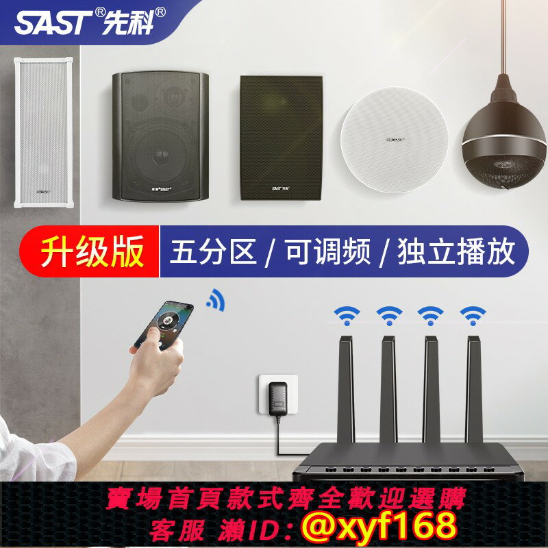 【可開發票】先科A5無線分割槽藍芽吸頂音響掛墻式商用餐廳店鋪專用喇叭壁掛音箱