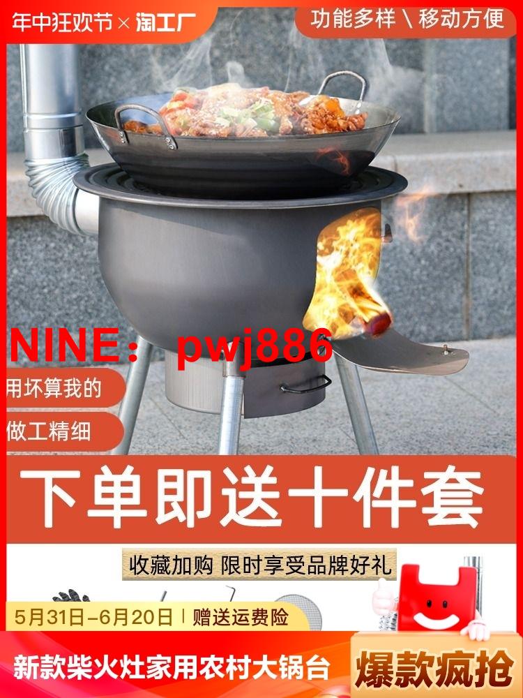 [臺灣公司貨 可開發票]新款柴火灶農村家用燒木柴戶外柴火爐炊具大鍋臺無煙爐具便攜移動