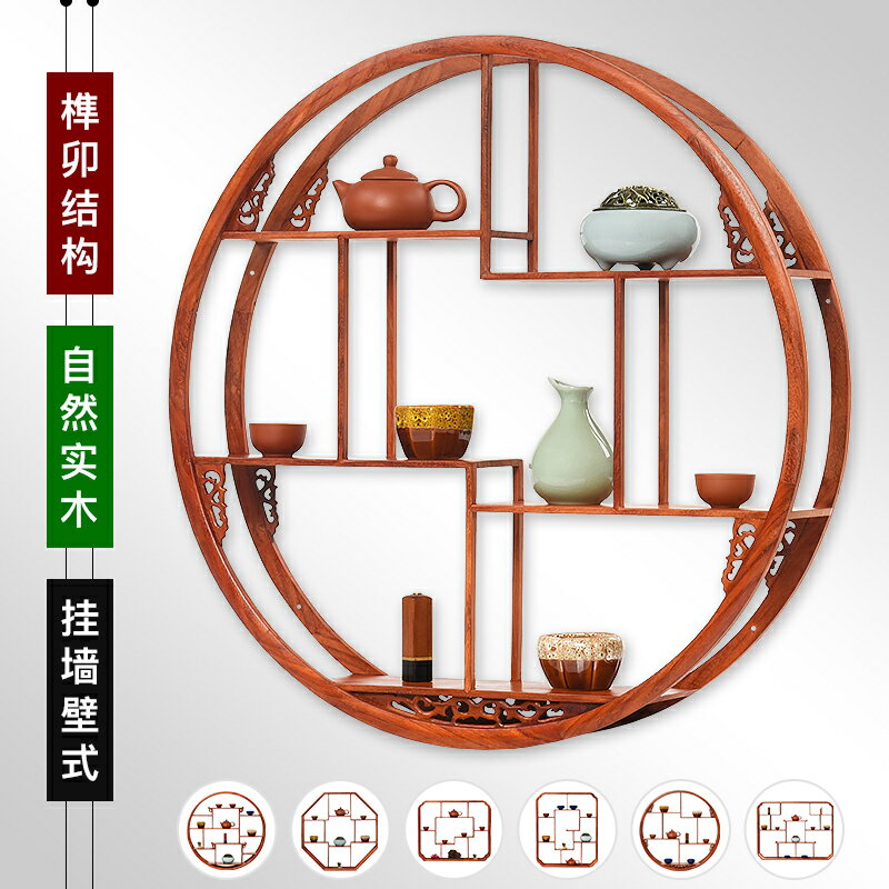 中式壁掛實木架 紅花梨小博古架實木現代新中式壁掛牆上多寶閣茶壺茶葉架子置物架『XY33369』