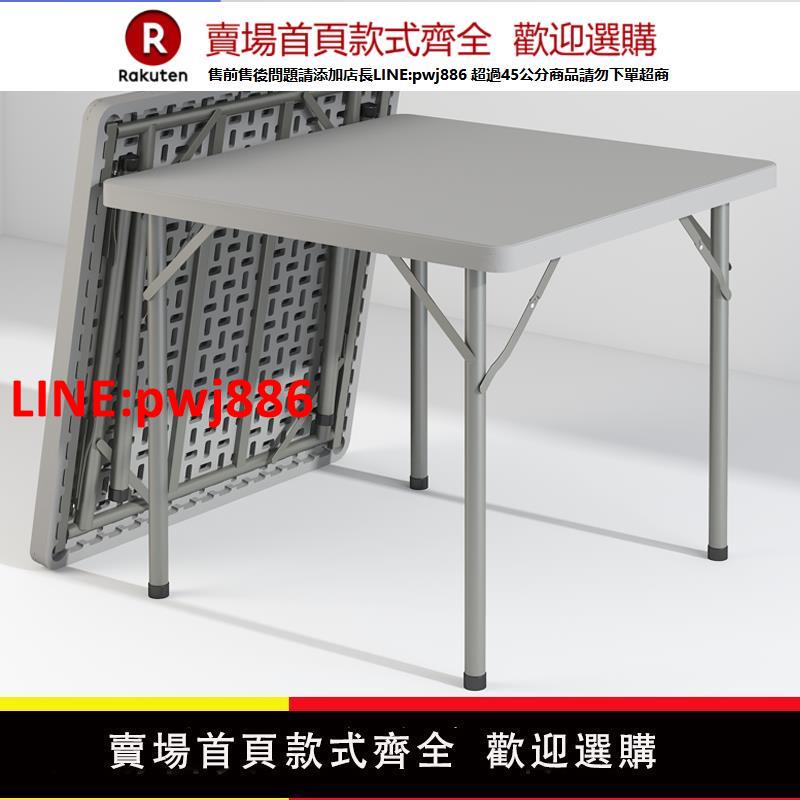 【高品質超低價】折疊方桌家用餐桌吃飯正方形麻將四方桌便攜塑膠擺攤摜蛋專用桌子