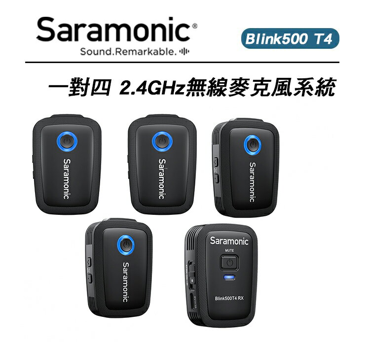 EC數位 Saramonic 楓笛 Blink500 T4 一對四 2.4GHz 無線麥克風系統 領夾式 1對4 麥克風 監聽