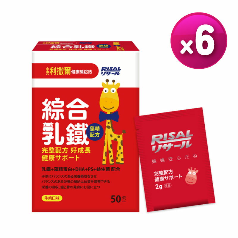 小兒利撒爾 綜合乳鐵 藻精配方 50包/盒 6入組