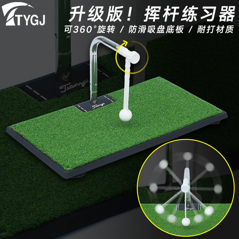 室內高爾夫揮桿練習器訓練器 360°旋轉棒golf吸盤打擊墊