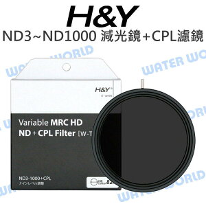 H&Y MRC HD ND+CPL 濾鏡 ND3~ND1000 偏光 減光 77mm 82mm 95mm【中壢NOVA-水世界】【跨店APP下單最高20%點數回饋】
