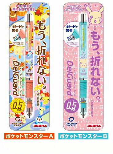 ZEBRA 斑馬 DelGuard 皮卡丘不易斷芯自動鉛筆0.5mm限定款