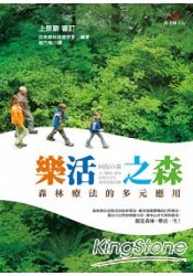 樂活之森：森林療法的多元應用