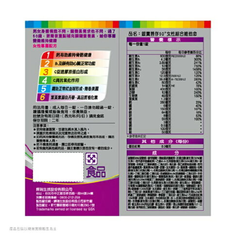 銀寶善存女性綜合維他命 120錠 2