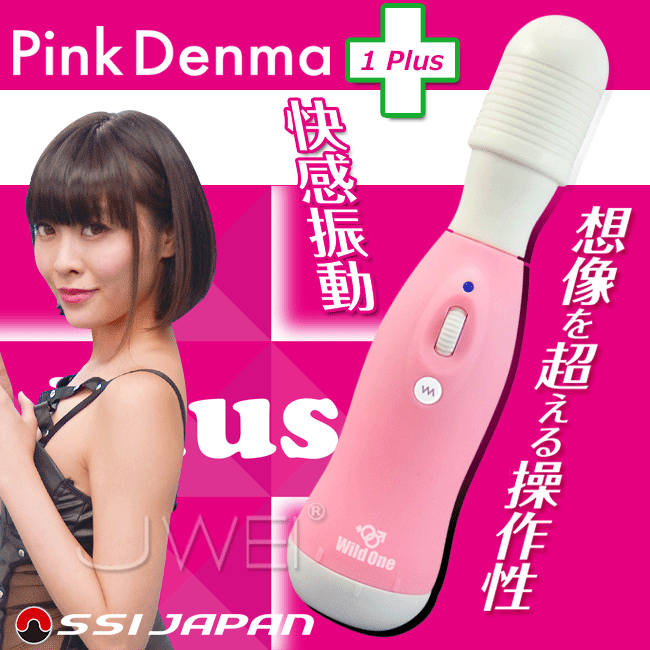 日本原裝進口Wild One．正宗矛盾大對決 絕對高潮按摩棒升級版1Plus-Pink Denma1 (粉)