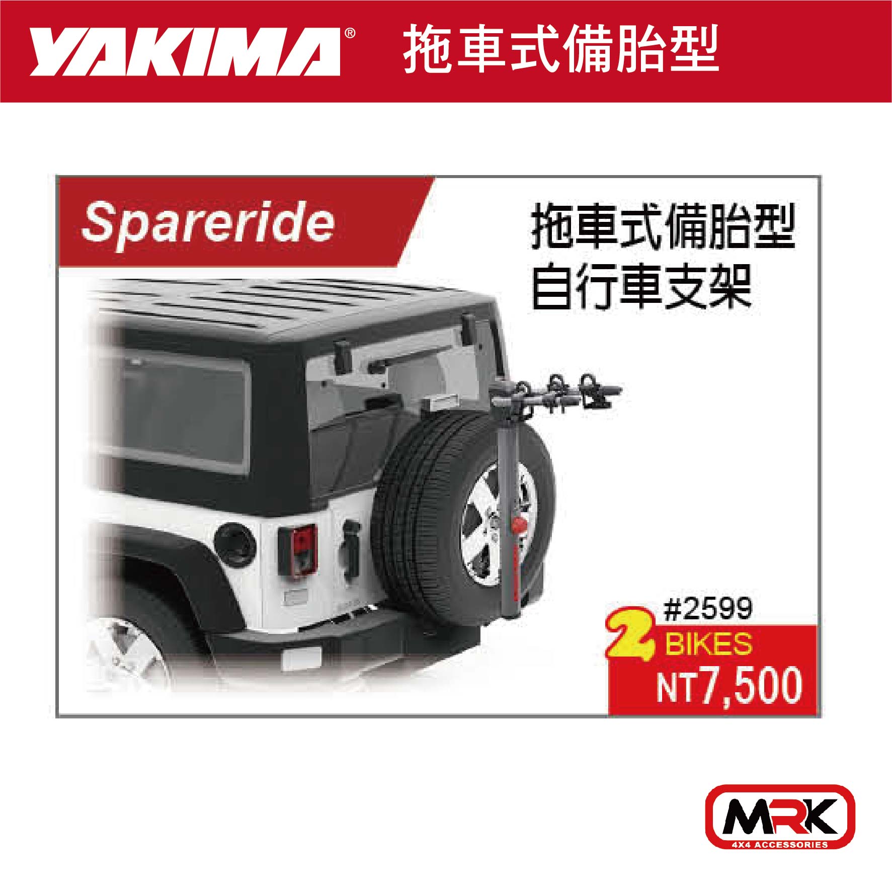 【MRK】YAKIMA SPAREAIDE 備胎型 拖車式 自行車攜車架 2車 2599