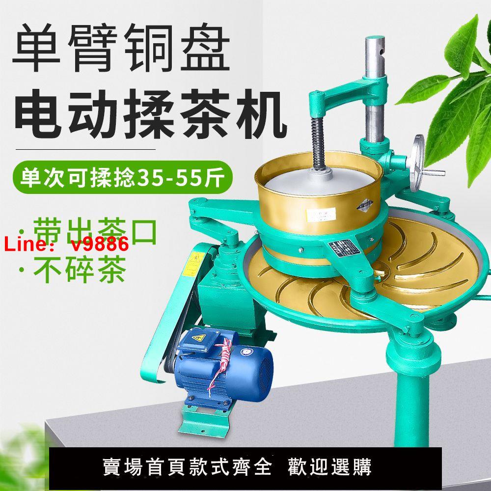 【臺灣公司破盤價】茶葉揉捻機炒茶機揉茶機全自動家用小型商用製茶裝置茶葉加工機器