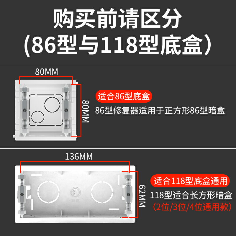 86型暗盒修復器接線盒插座固定器開關插座底盒通用補救器內支撐桿