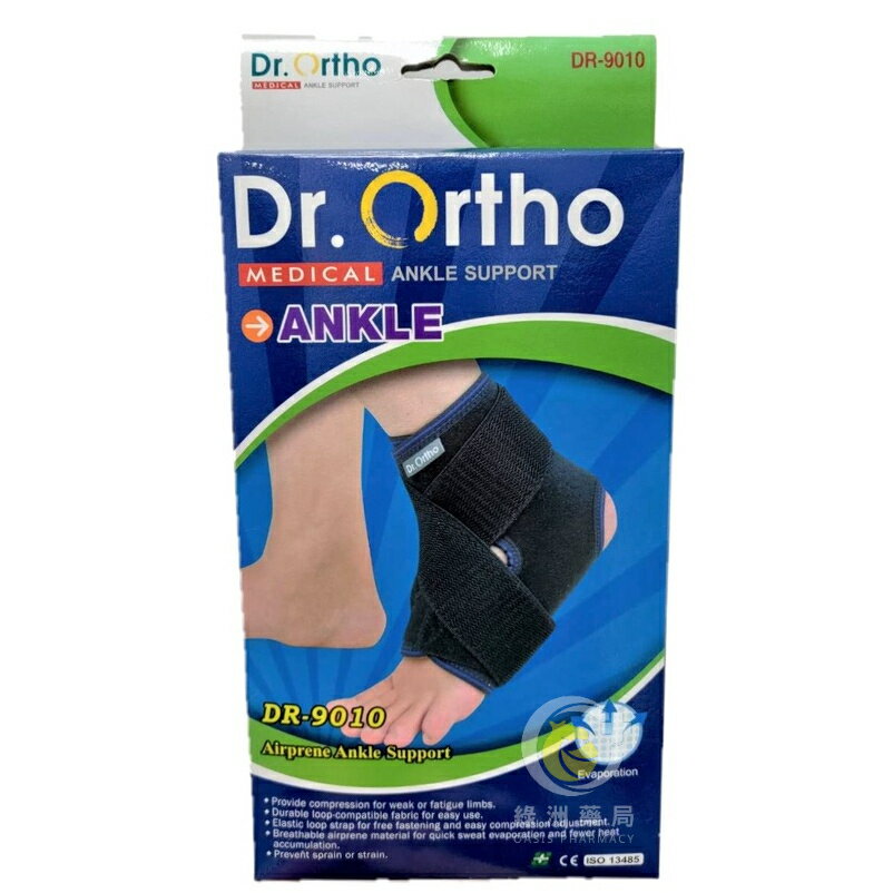 Dr.Ortho 透氣展開式護踝 DR-9010【綠洲藥局】