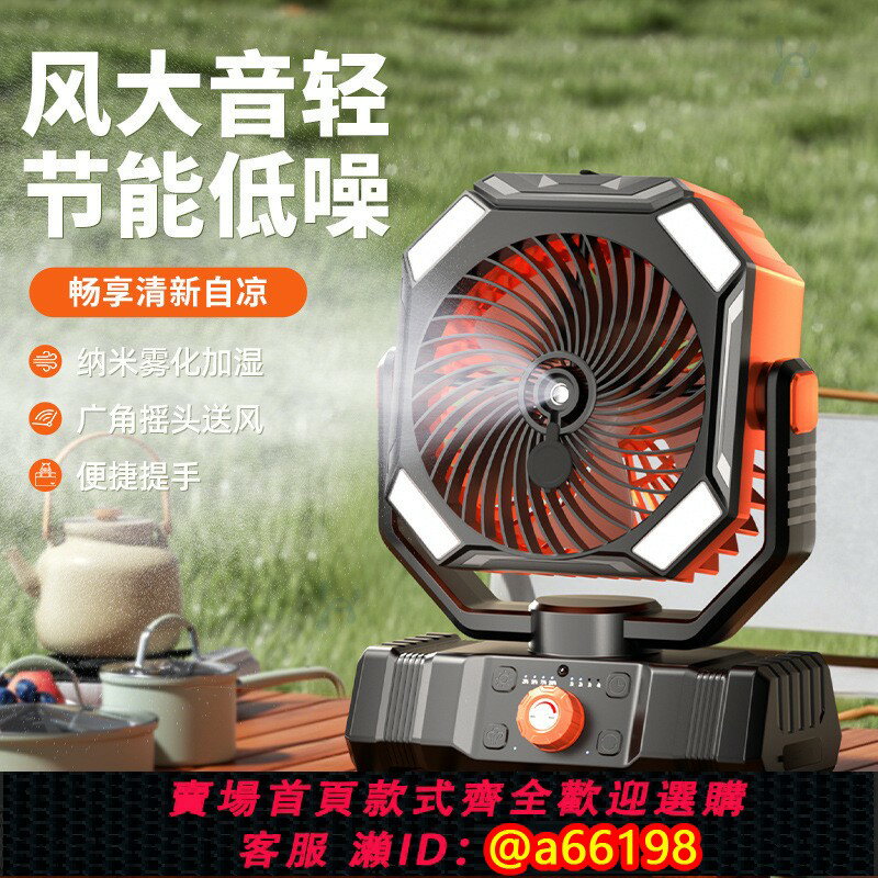 【臺灣公司 可開發票】新款2025帶噴霧大容量戶外露營便攜式USB充電帶LED燈補水加濕風扇