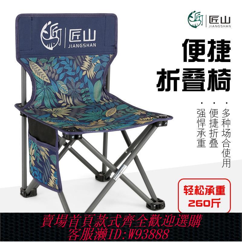【公司貨 最低價】匠山戶外折疊椅折疊凳釣魚椅野營便攜隨身休閑座椅子凳子美術休閑