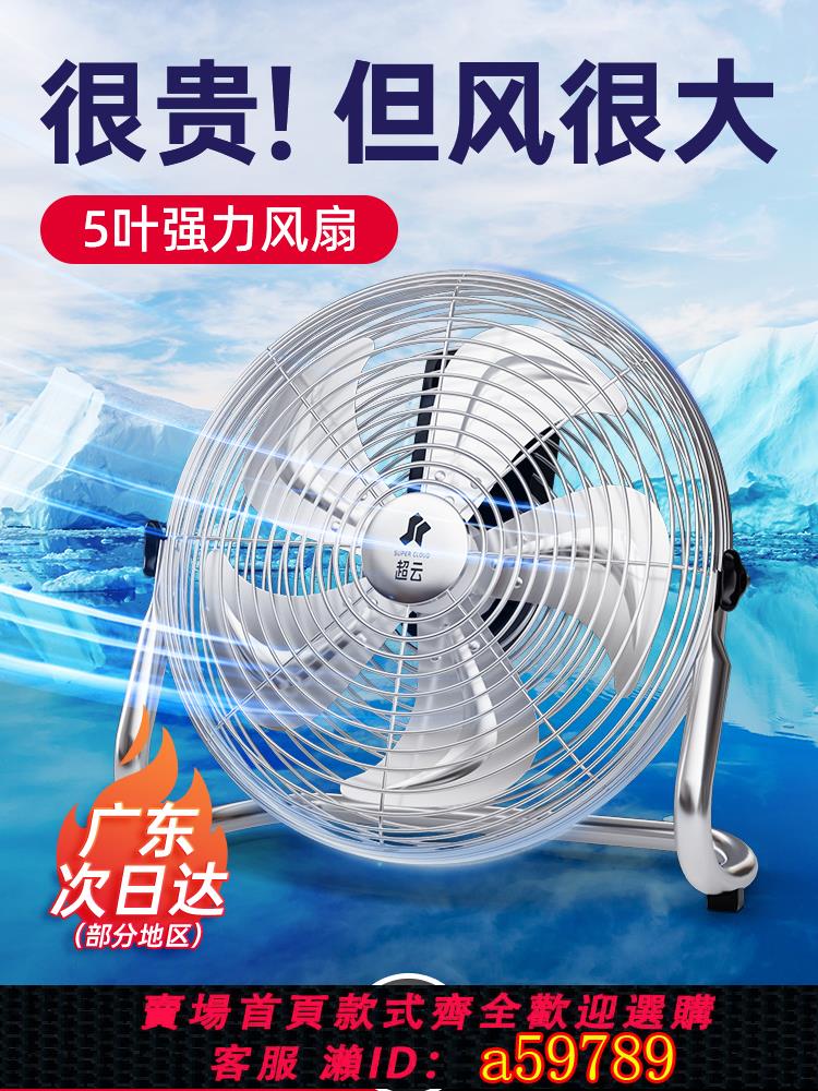 【臺灣公司 可打統編】超雲工業電風扇強力大功率家用臺式落地扇工地坐爬地大風力趴地扇