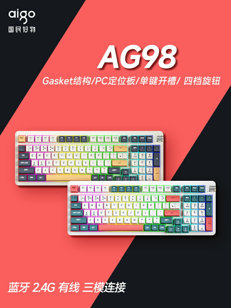 愛國者AG98客製化機械鍵盤gasket結構全鍵熱插拔三模無線藍牙鍵盤-樂購