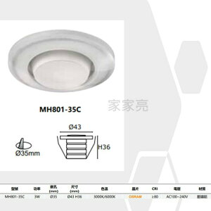 (A Light) MARCH 3W 3.5cm LED 櫥櫃崁燈 採用OSRAM晶片 白光 黃光 櫥櫃 崁燈 小崁燈 80135C