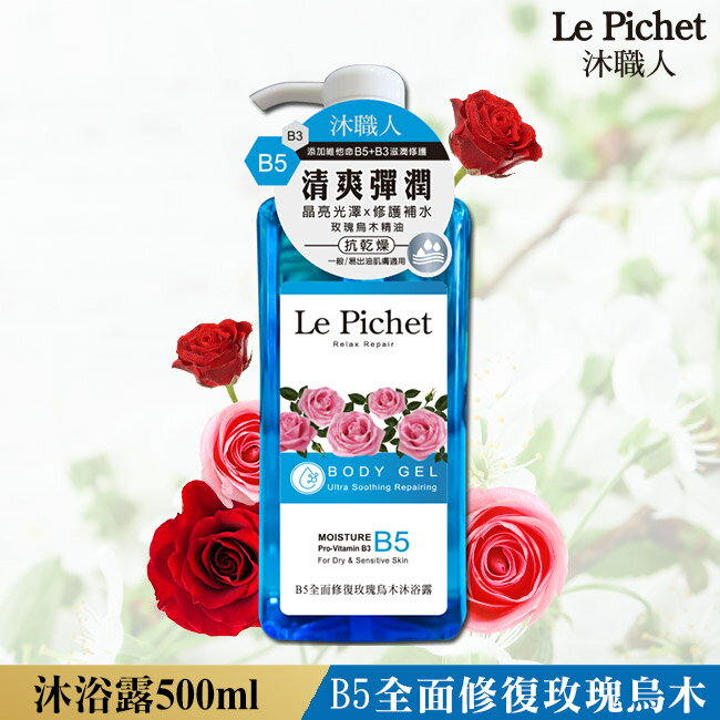 沐職人B5全面修復玫瑰烏木沐浴露500ml