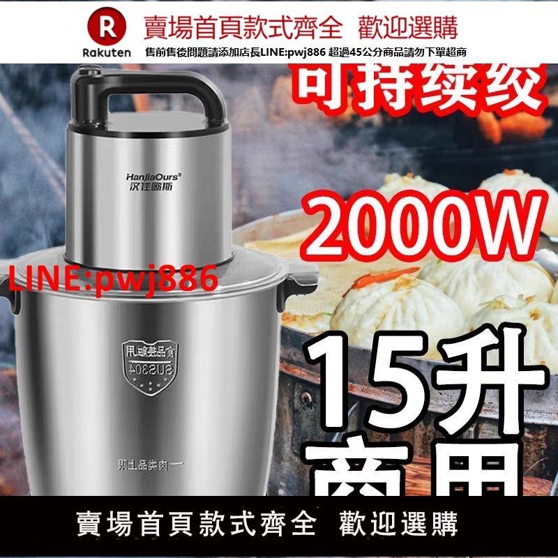 【臺灣公司 優質服務】德國絞肉機大容量15升商用電動攪拌機多功能大功率料理機粉碎機