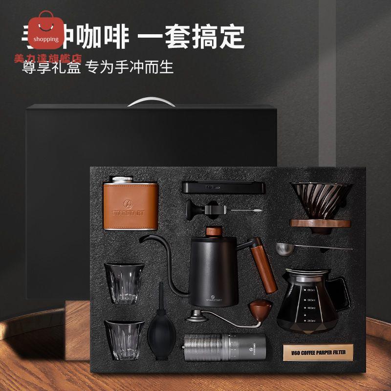 咖啡壺 研磨豆漿機 豆漿機 手搖咖啡 Starstart手沖咖啡壺套裝禮盒 手搖咖啡研磨豆機12件全套咖啡器具 八折下殺 特價出 快速出貨