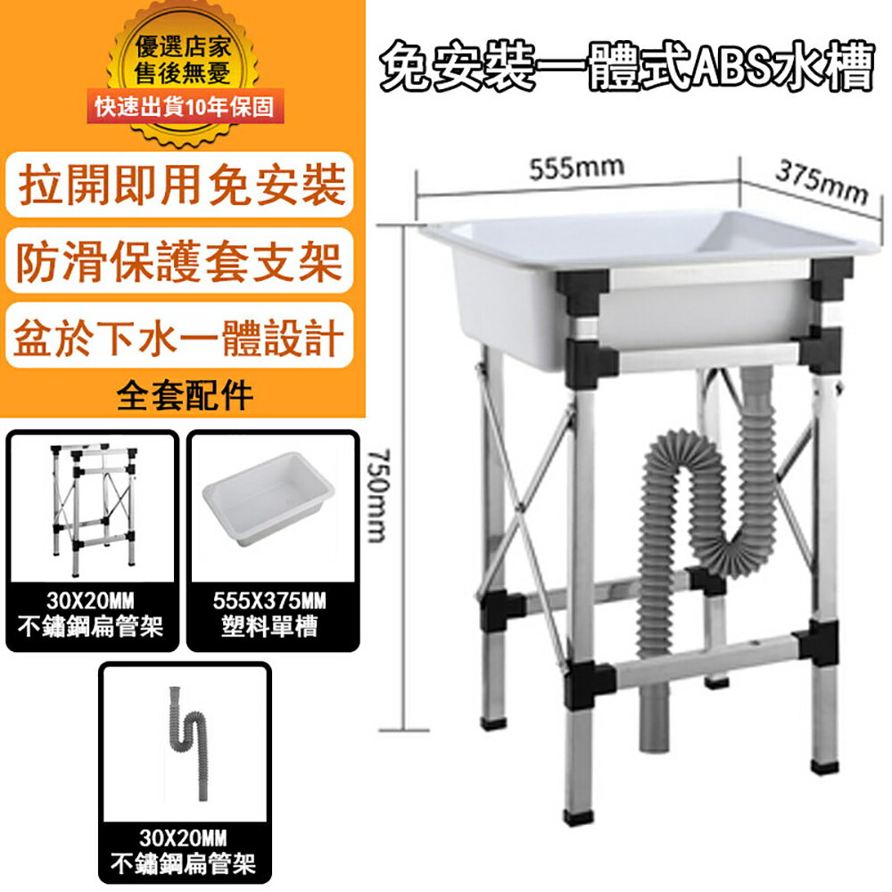 免運 水槽 簡易水槽【🔥免安裝一體式ABS水槽】不鏽鋼水槽架 洗菜盆 廚房水槽 洗手盆 洗手槽 洗碗槽 不鏽鋼水槽 支架水槽 特價優惠