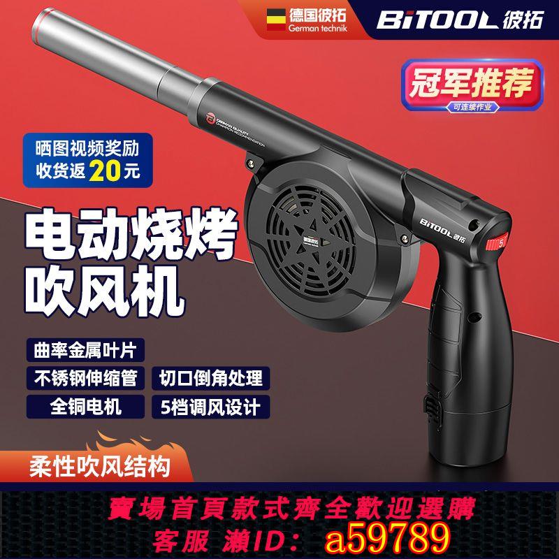 【臺灣公司 可打統編】【官方正品】大風力鋰電池電動燒烤鼓風機戶外燒烤工具點碳風機篝火引火工具