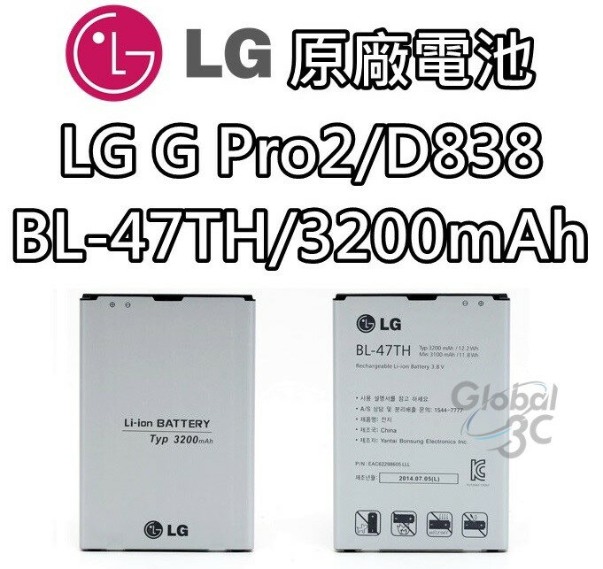 【不正包退】LG G Pro2 原廠電池 D838 BL-47TH 3200mAh 原廠 電池 樂金【APP下單最高22%回饋】