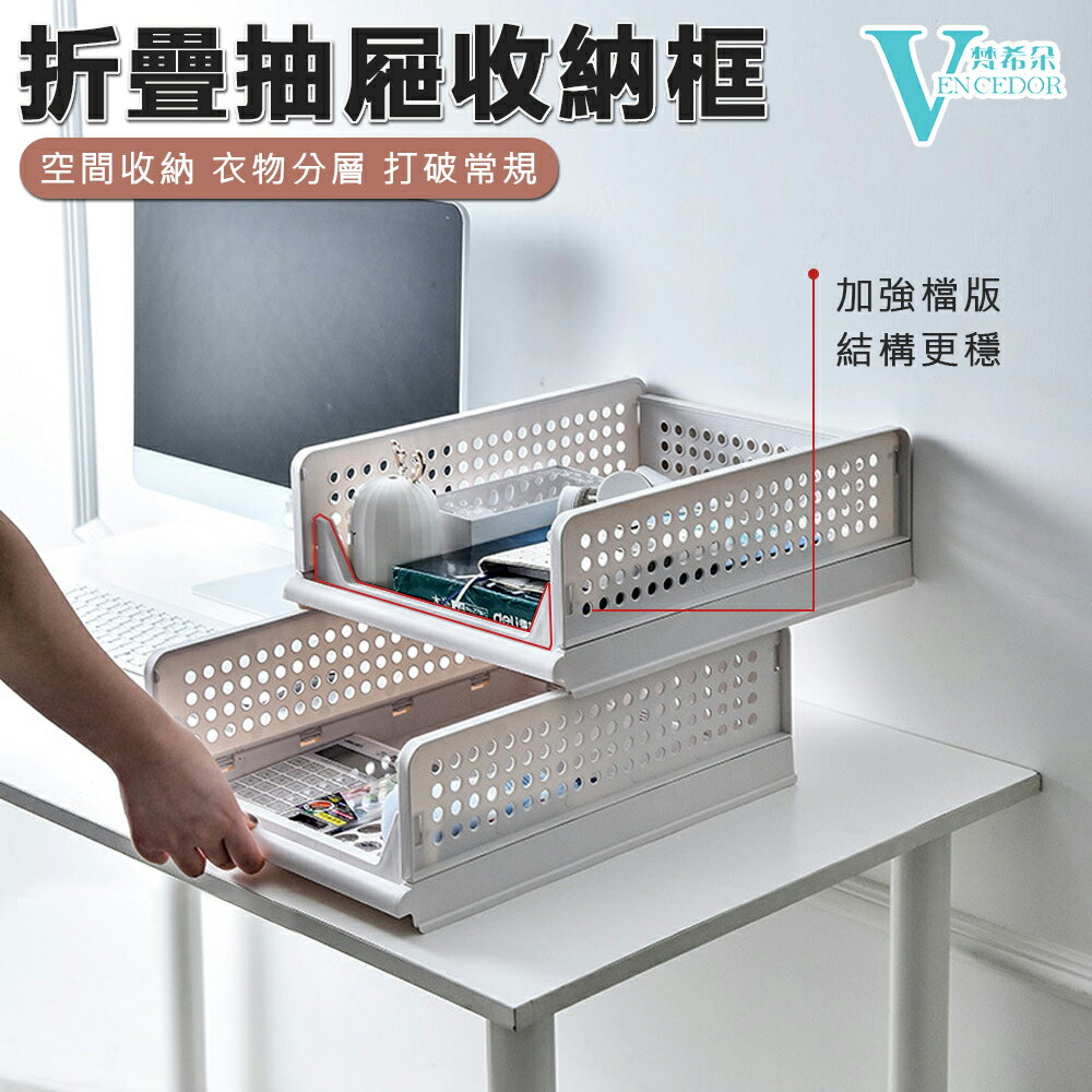 折疊式 可抽取收納框 (二款可選) 前擋款 抽屜式收納筐【VENCEDOR】台灣現貨 499免運