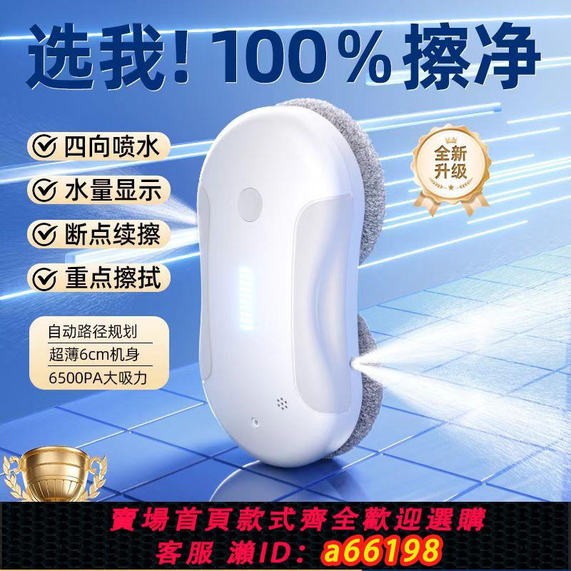 【臺灣公司 可開發票】摩度擦窗機器人高層專用全自動清潔神器家用擦玻璃電動擦玻璃神器