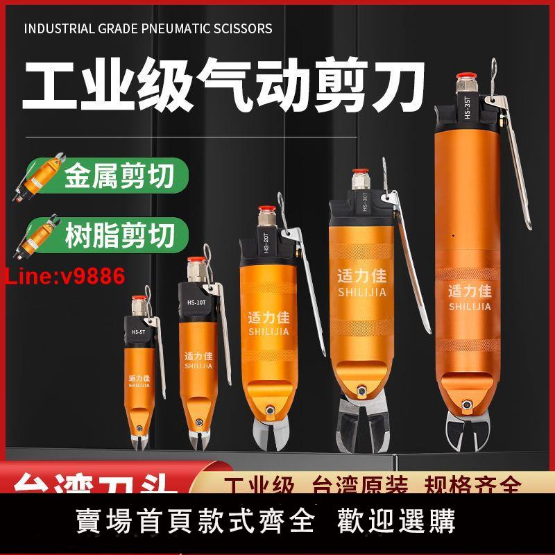 【臺灣公司 超低價】臺灣快取氣動剪刀氣剪工業級塑膠水口剪刀銅鐵元件腳氣動剪鉗刀頭