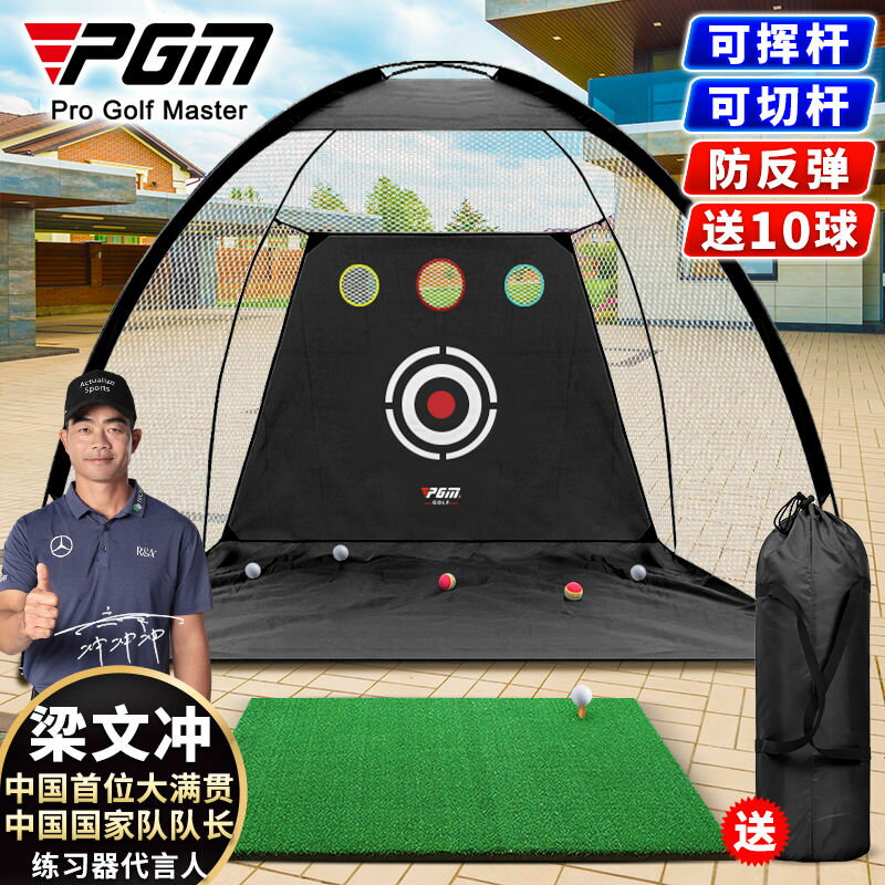 PGM 高爾夫練習網 揮桿/切桿練習器 室內高爾夫 配打擊墊套餐