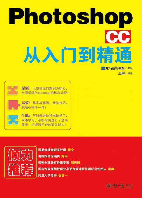Photoshop CC 从入门到精通【電子書】
