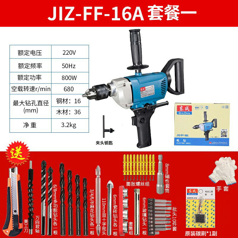 {可打統編 保固一年}東成飛機鉆攪拌鉆大功率膩子粉攪拌機打灰機家用手電鉆220V東城 0